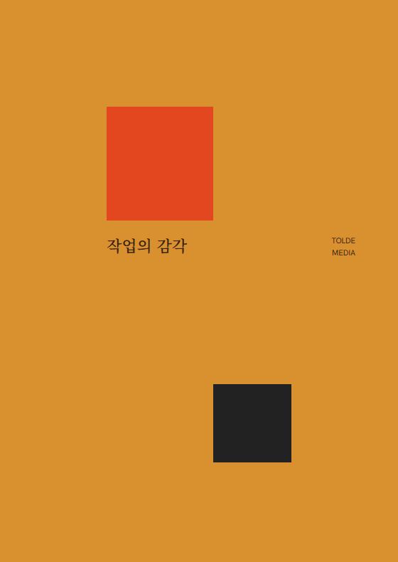 작업의 감각 표지
