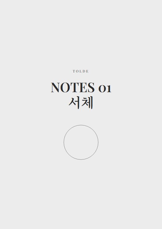 NOTES 01 서체 표지