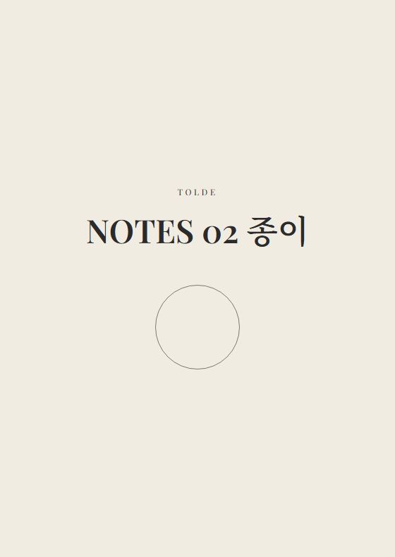 NOTES 02 종이 표지