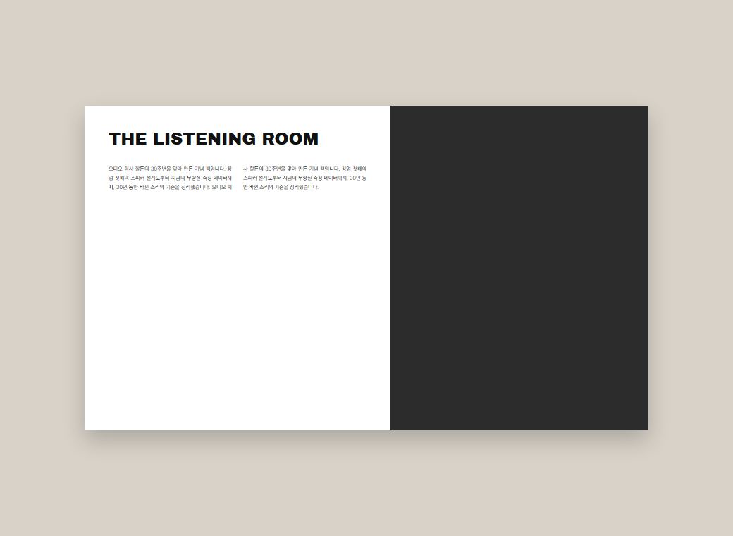 THE LISTENING ROOM 3