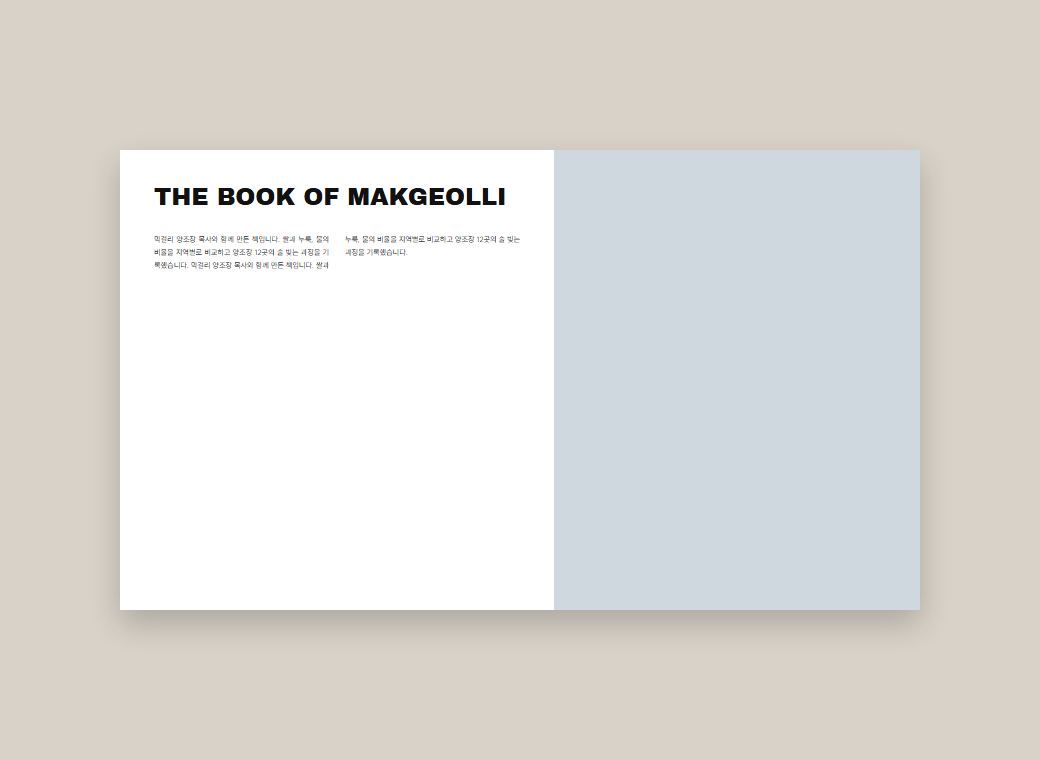 THE BOOK OF MAKGEOLLI 3
