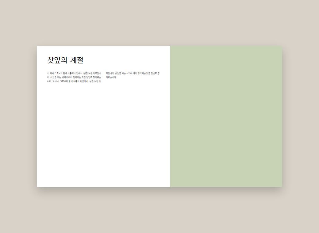 찻잎의 계절 3