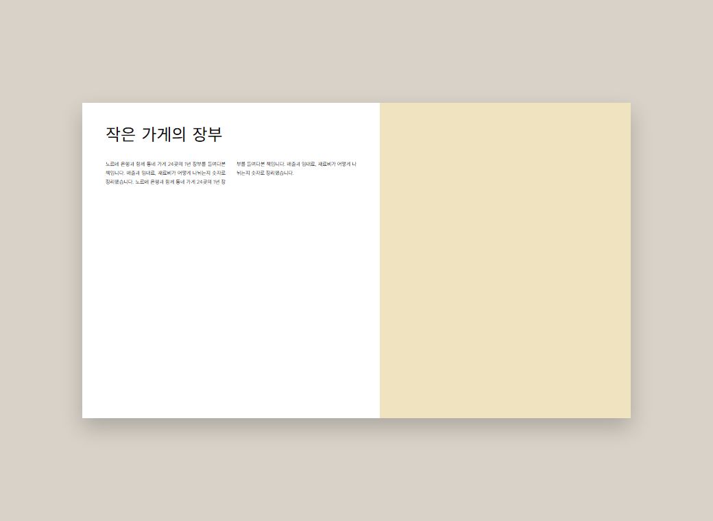 작은 가게의 장부 3