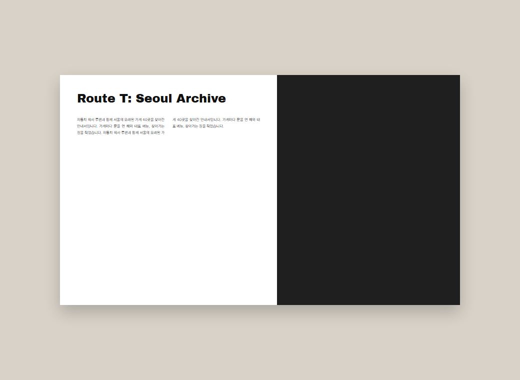 Route T: Seoul Archive 3