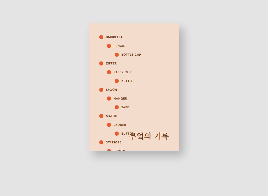 부엌의 기록 1