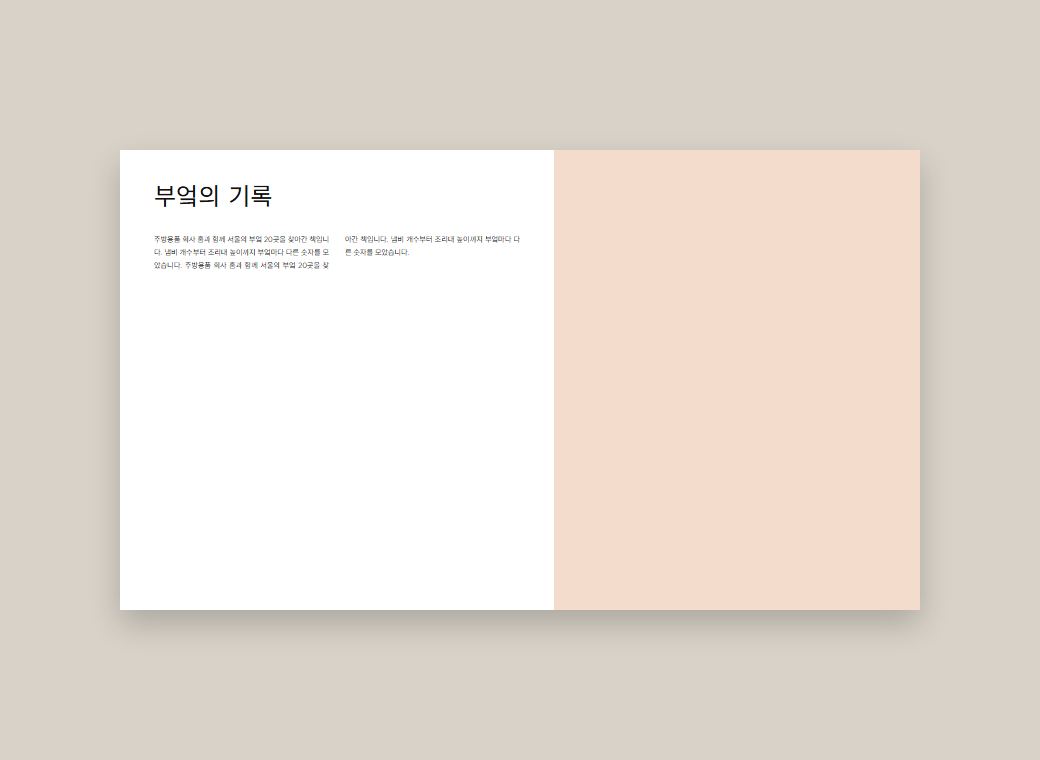 부엌의 기록 3