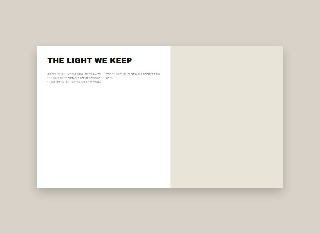 THE LIGHT WE KEEP 3