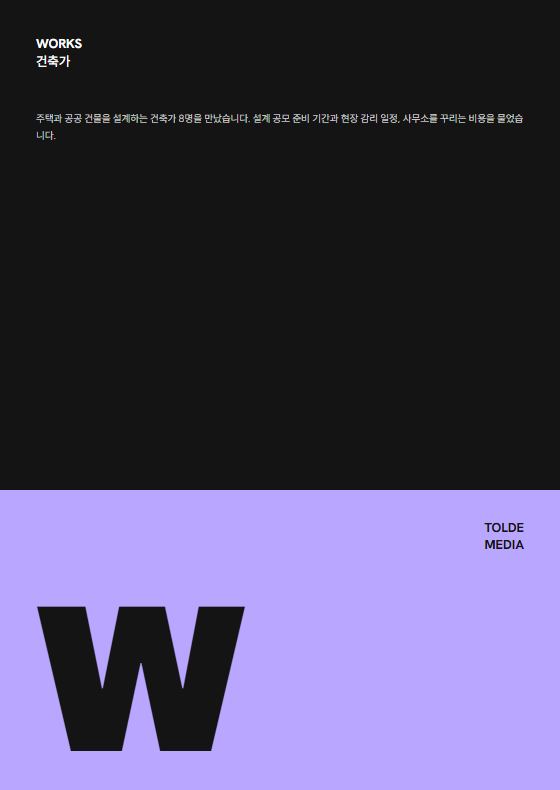 WORKS - 건축가 표지