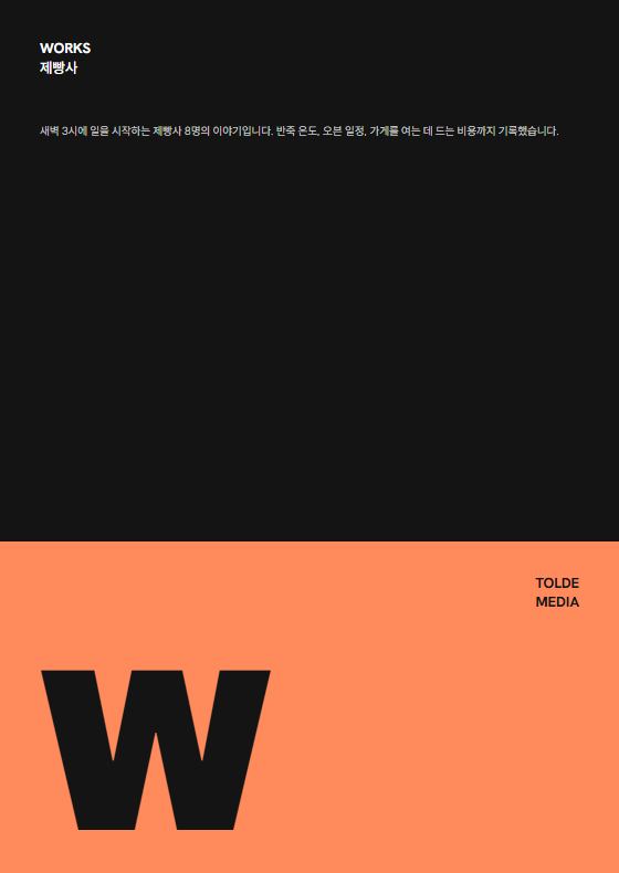 WORKS - 제빵사 표지