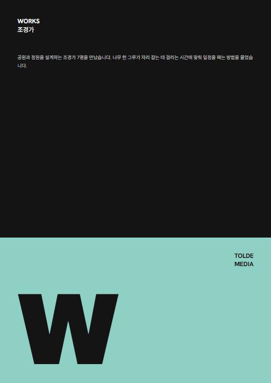 WORKS - 조경가 표지
