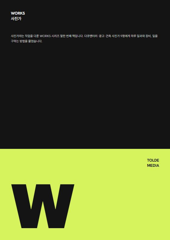 WORKS - 사진가 표지