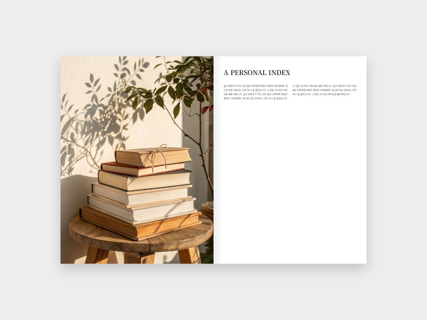 A PERSONAL INDEX 본문 지면