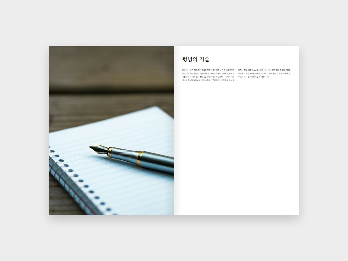 평범의 기술 본문 지면
