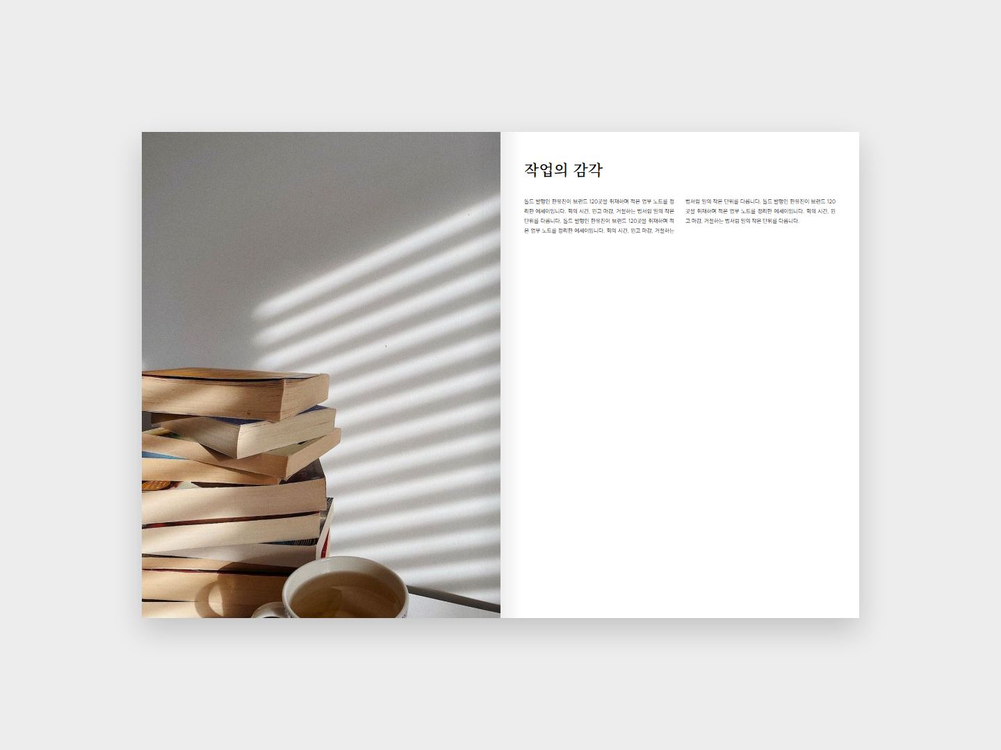 작업의 감각 본문 지면