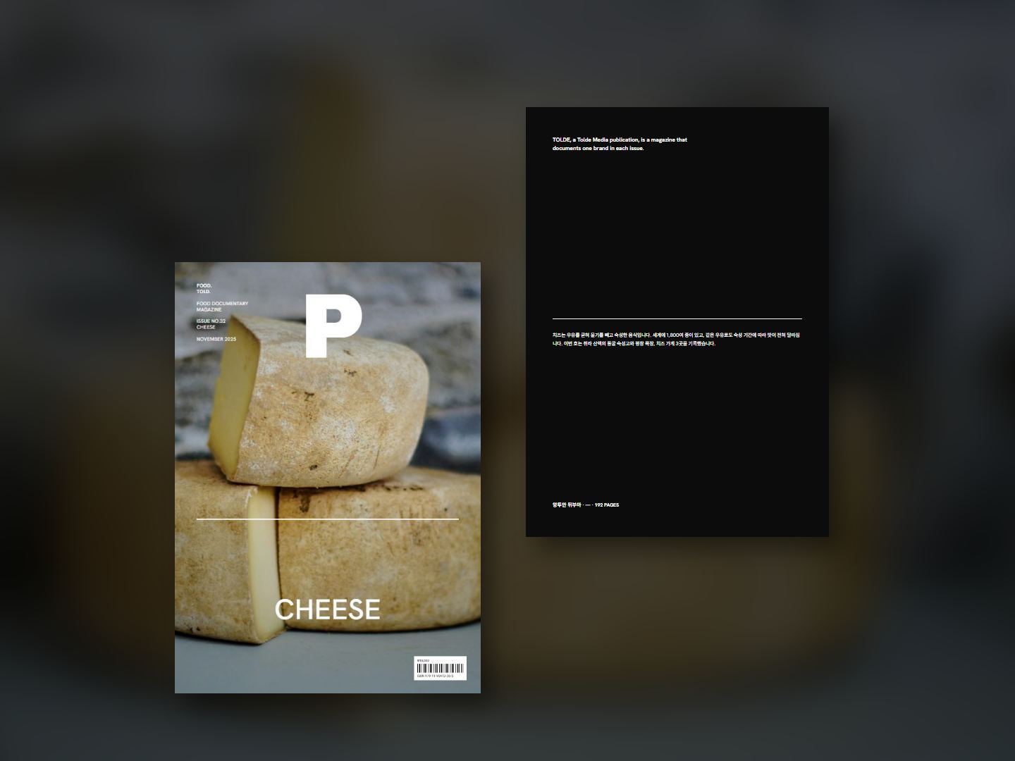 CHEESE 표지와 뒤표지