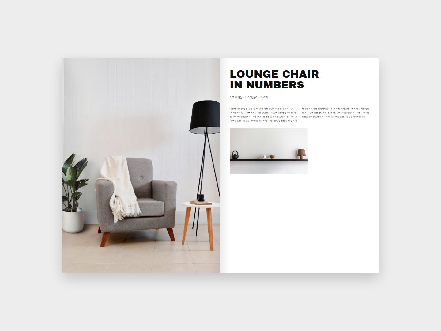 LOUNGE CHAIR 본문 지면