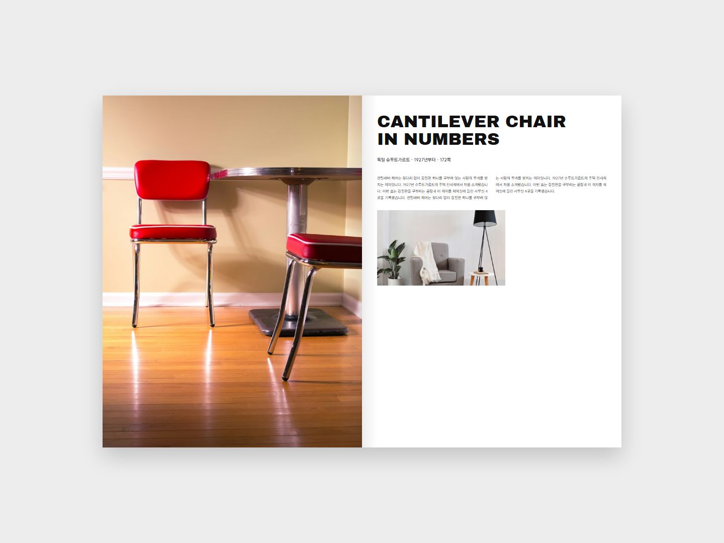 CANTILEVER CHAIR 본문 지면