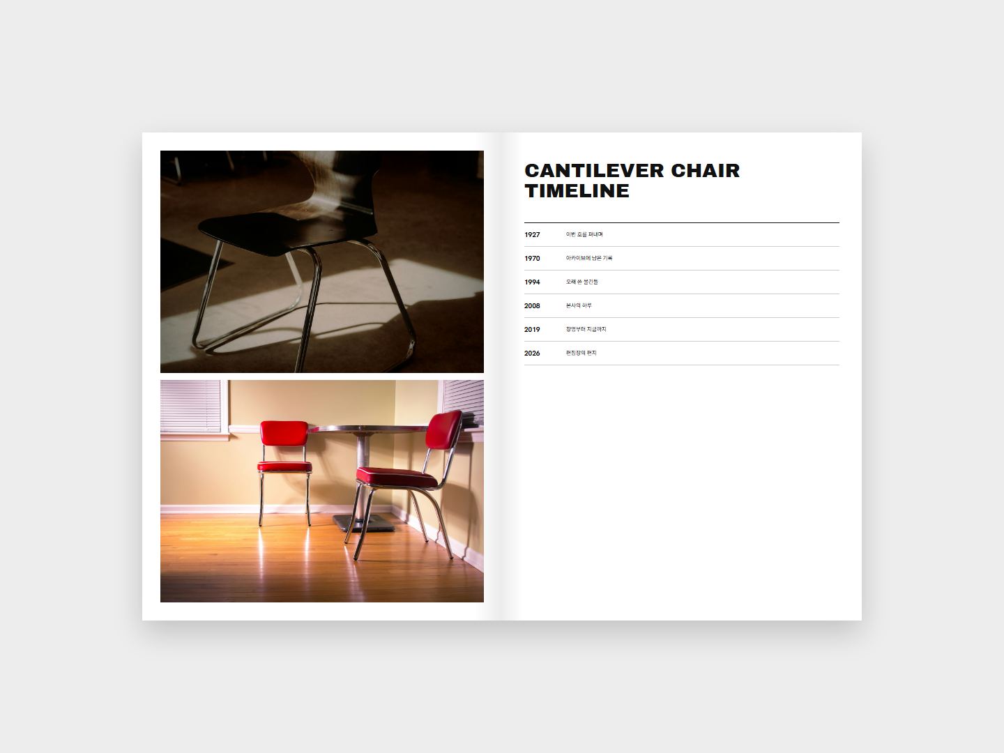 CANTILEVER CHAIR 연표 지면