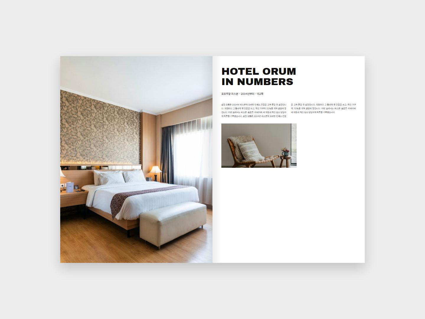 HOTEL ORUM 본문 지면