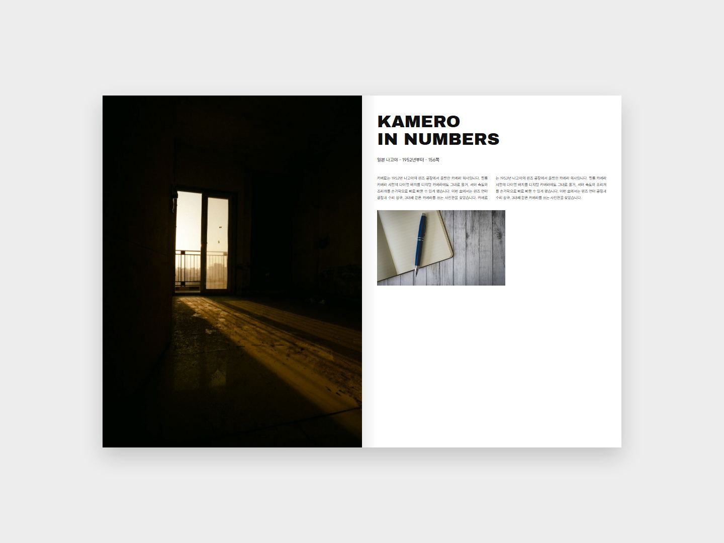 KAMERO 본문 지면