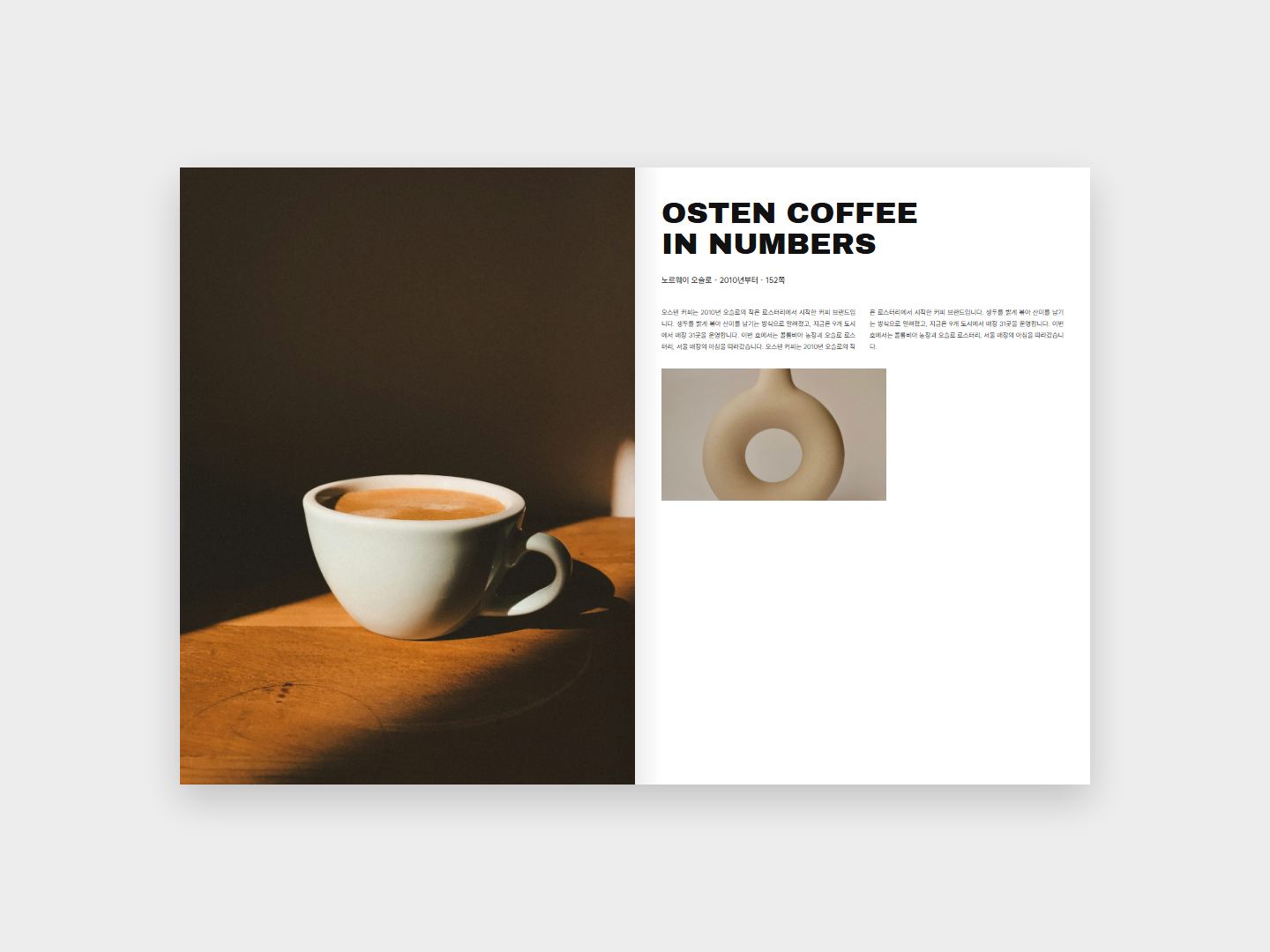 OSTEN COFFEE 본문 지면