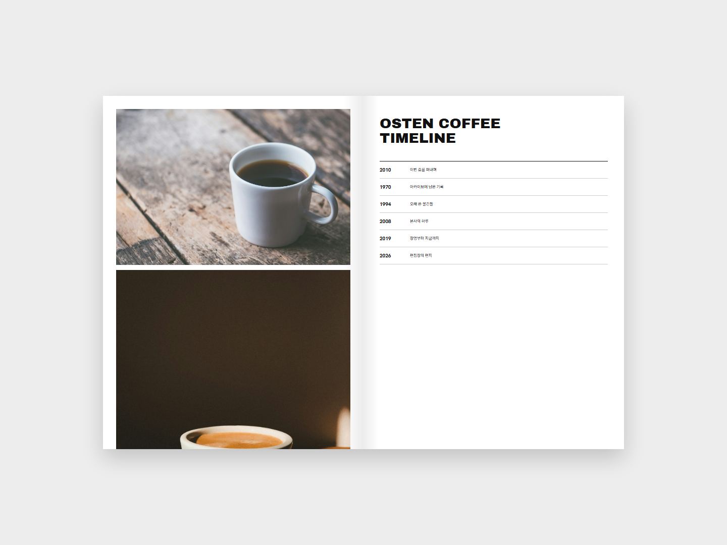OSTEN COFFEE 연표 지면