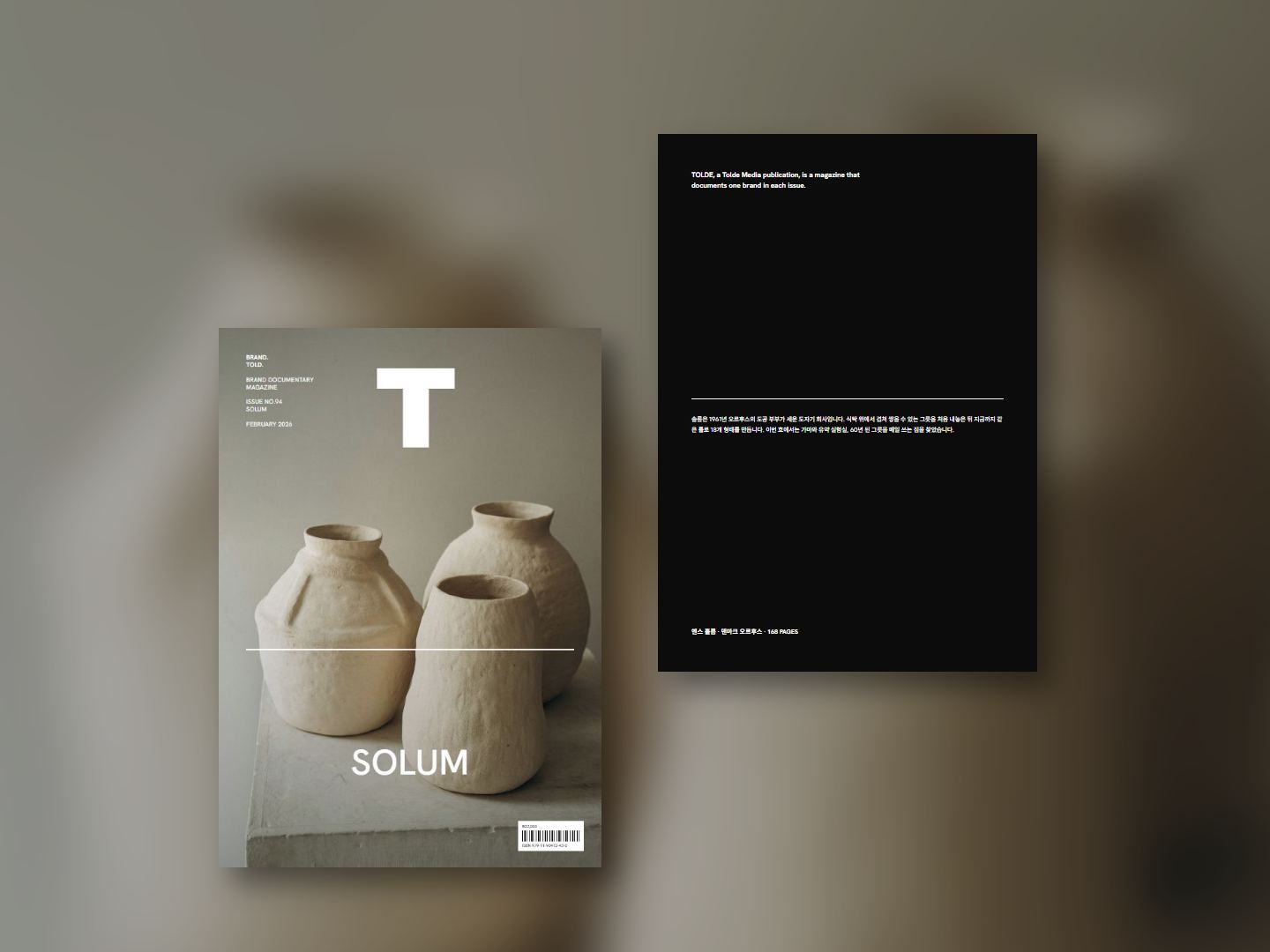 SOLUM 표지와 뒤표지