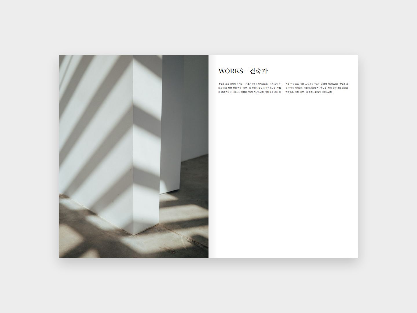 WORKS - 건축가 본문 지면
