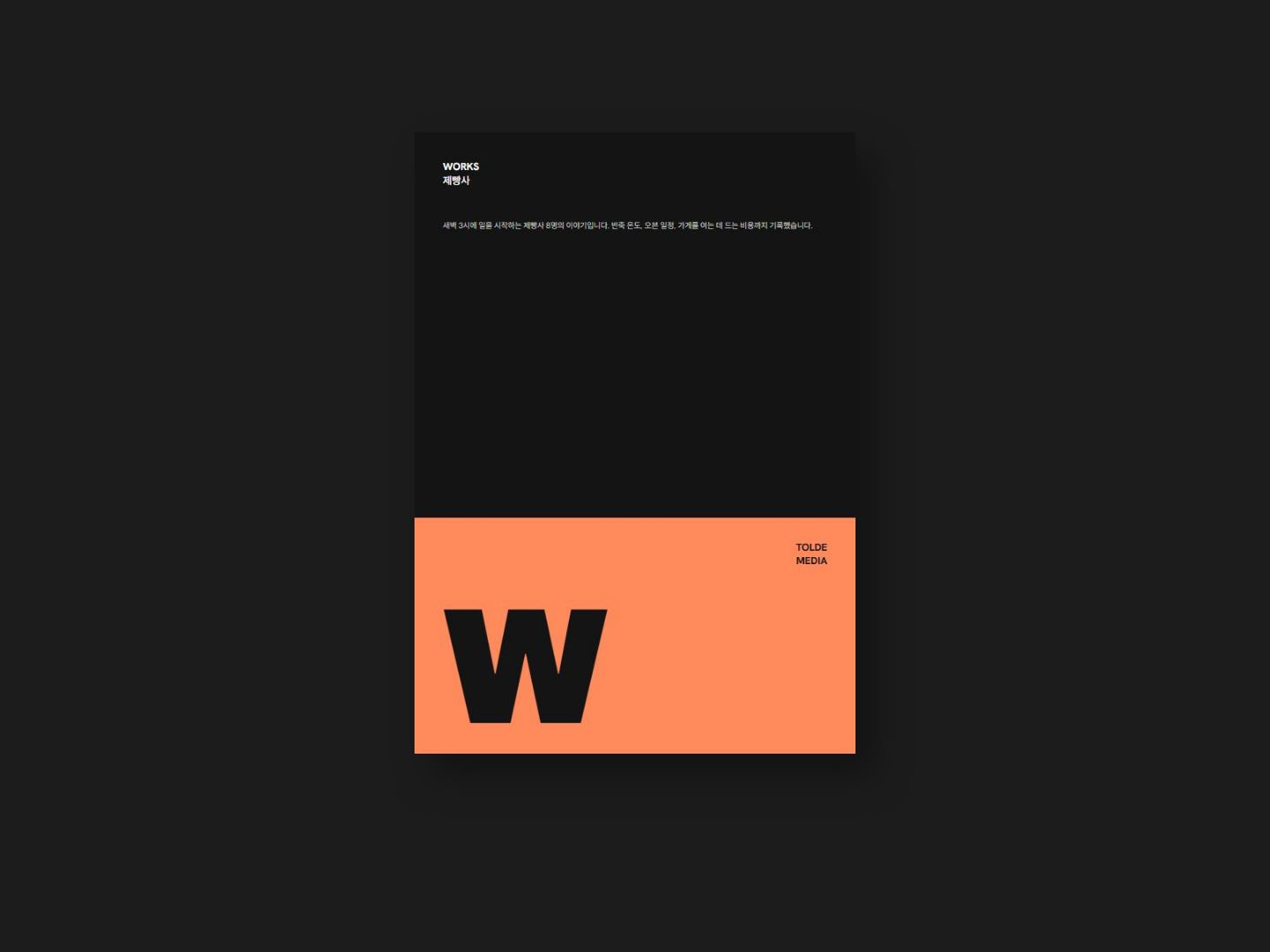 WORKS - 제빵사 표지