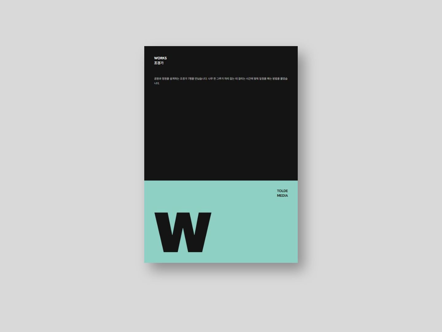 WORKS - 조경가 표지