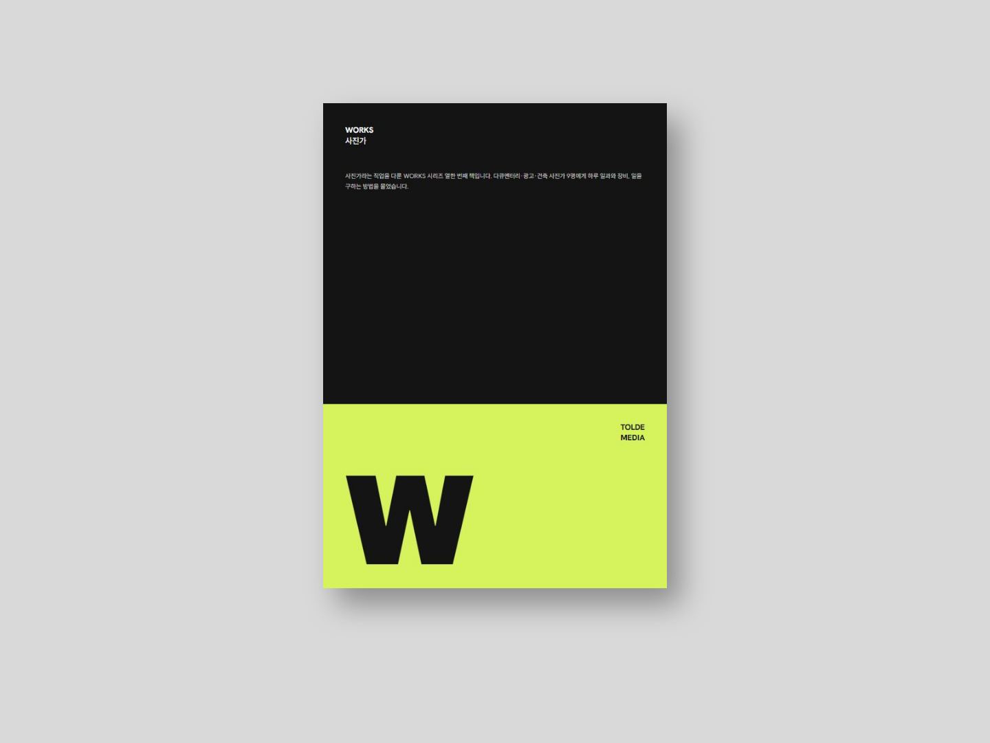 WORKS - 사진가 표지
