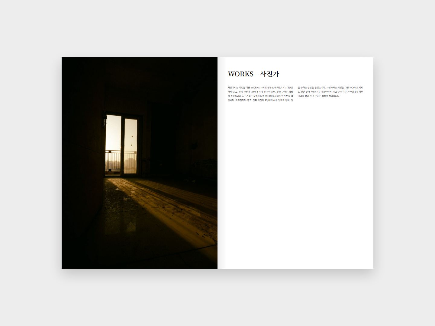 WORKS - 사진가 본문 지면