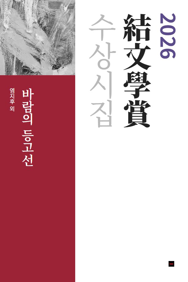 바람의 등고선 표지
