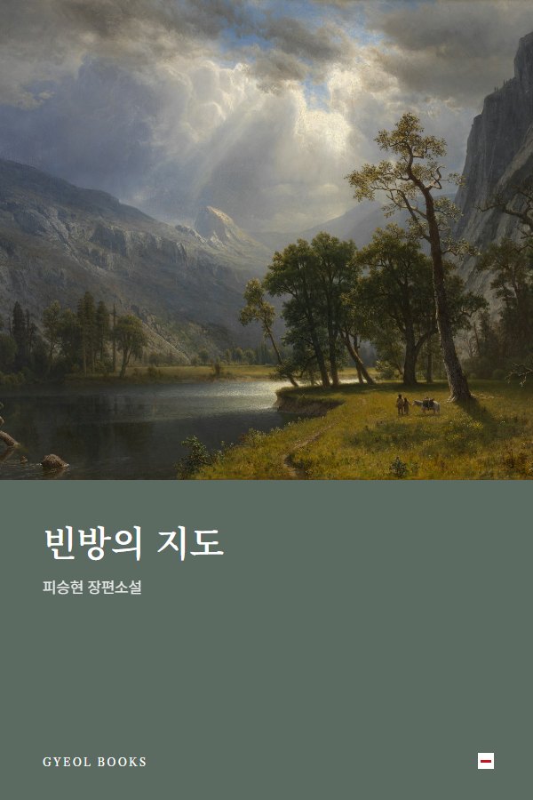 빈방의 지도 표지