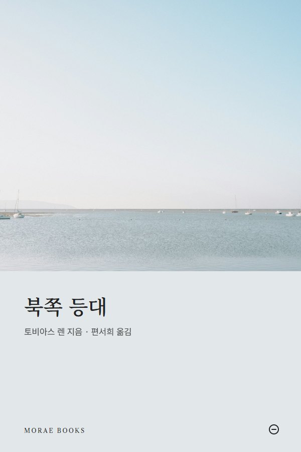 북쪽 등대 표지